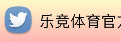 乐竞体育官方主页 logo